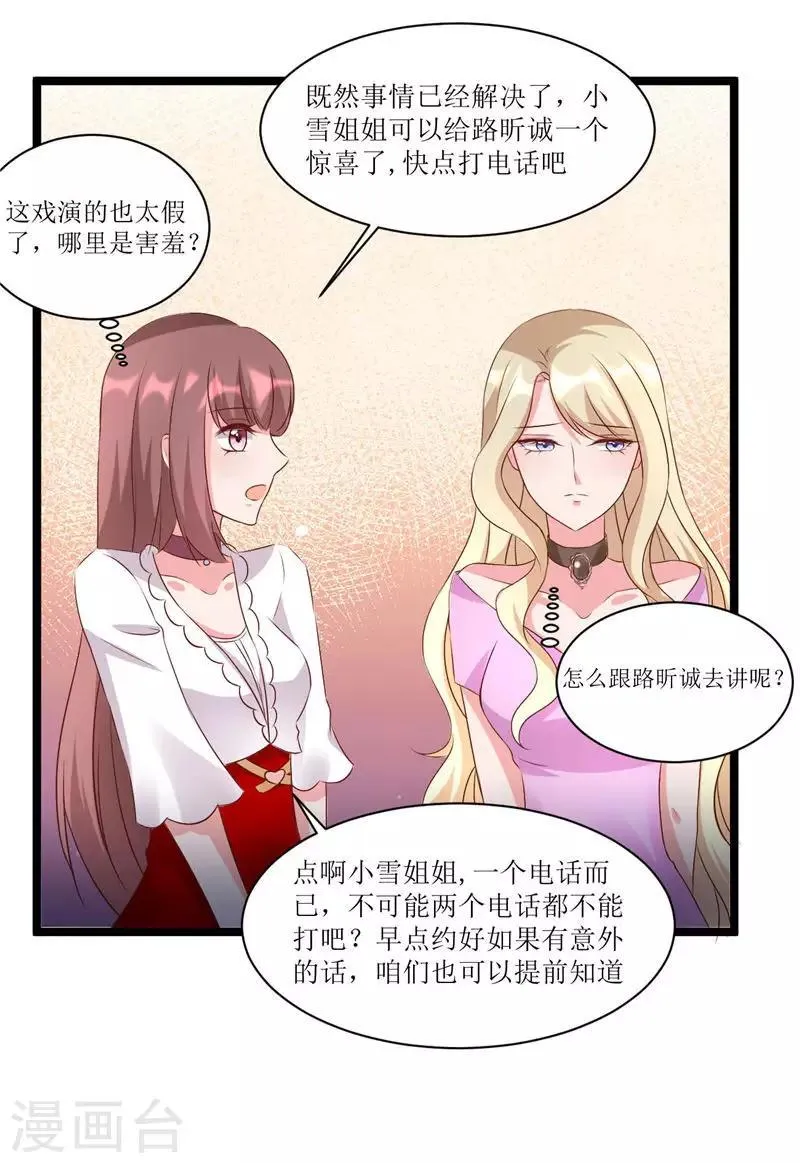 第276话 楚香阁 第16页