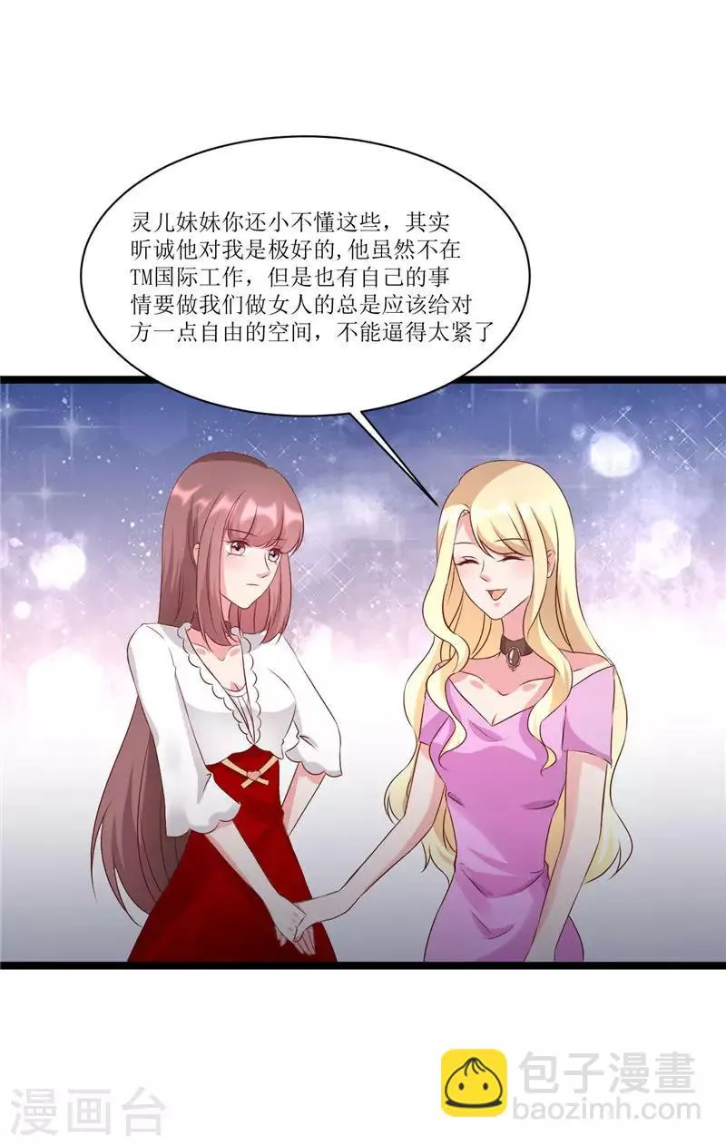 第276话 楚香阁 第20页