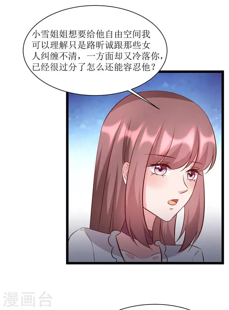 第276话 楚香阁 第21页