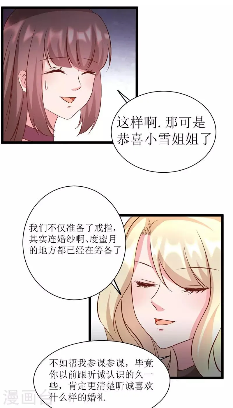 第277话 午餐愉快 第6页