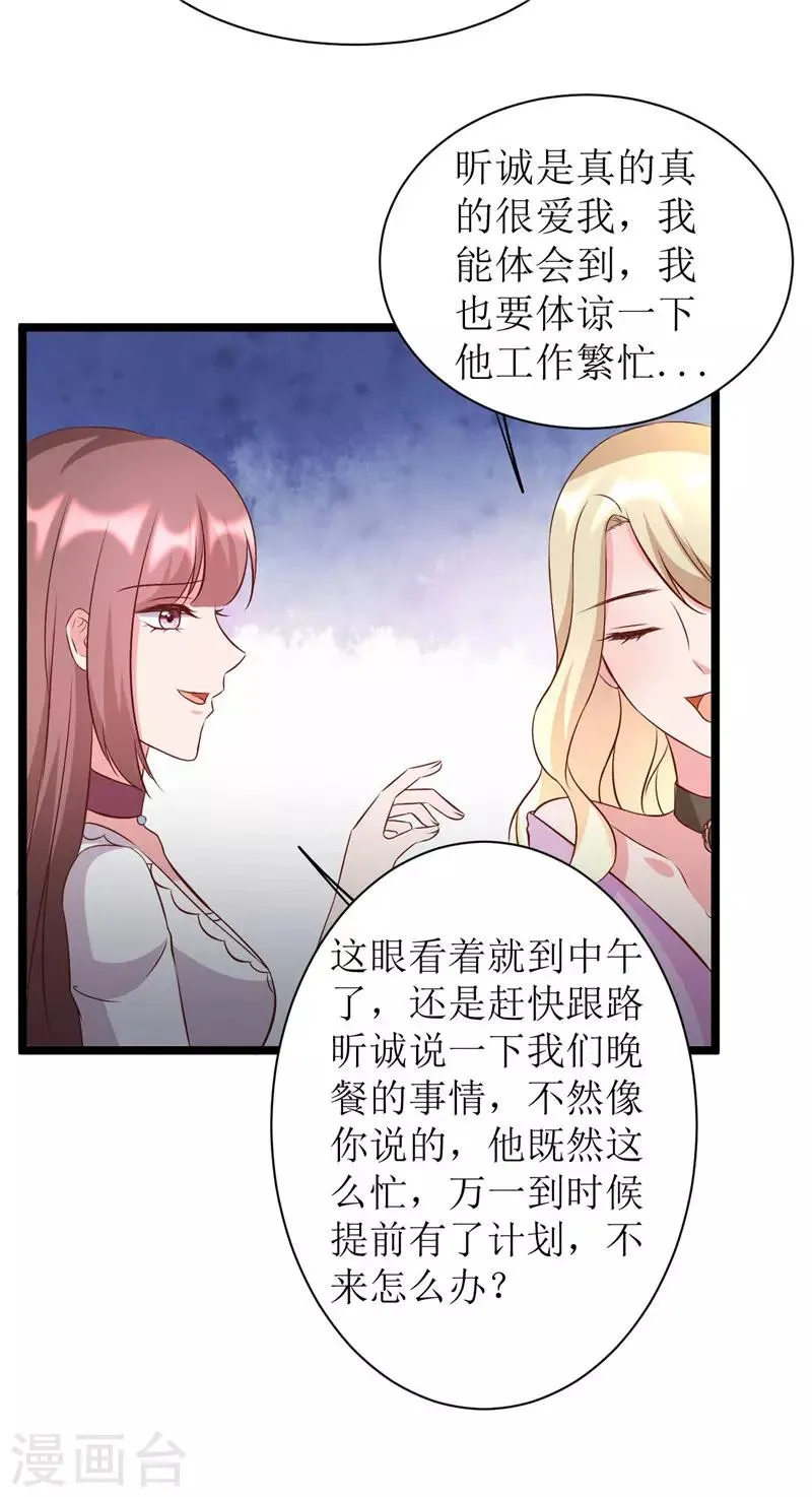 第277话 午餐愉快 第7页