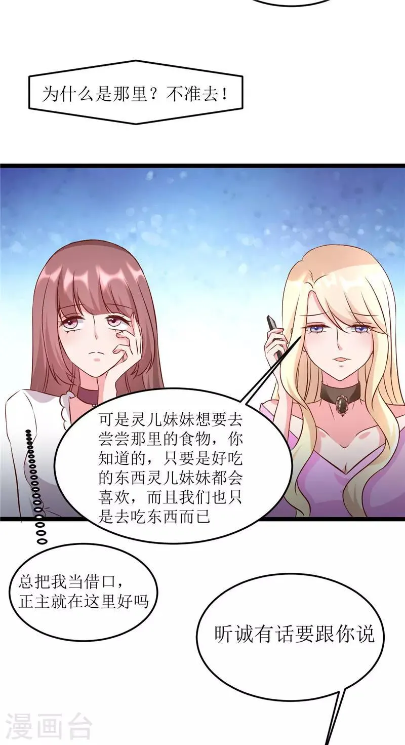 第277话 午餐愉快 第12页