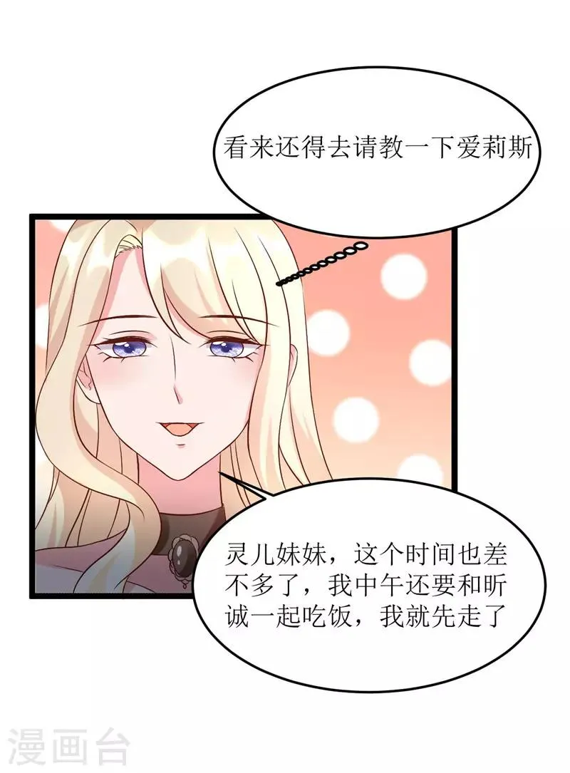 第277话 午餐愉快 第14页