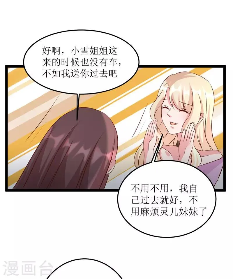 第277话 午餐愉快 第15页
