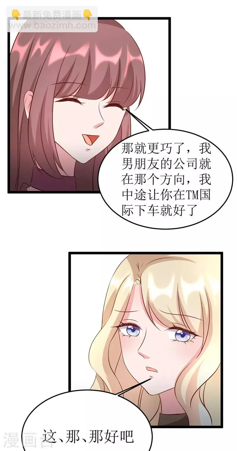 第277话 午餐愉快 第17页