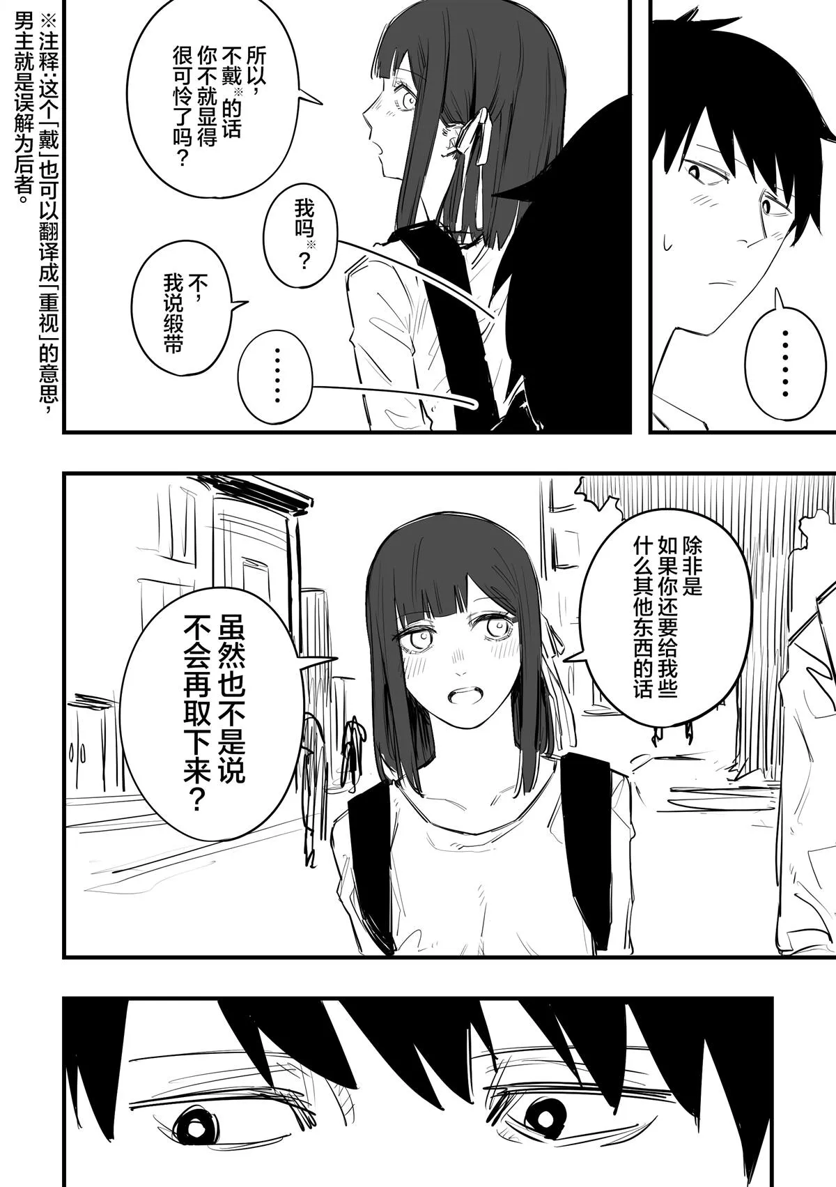 第1话 第3页