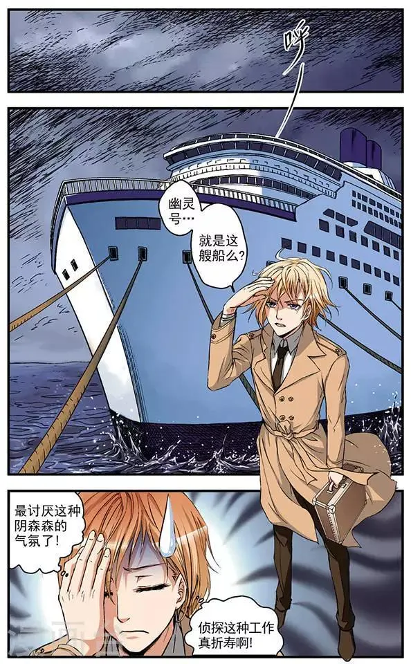 第1话 起航 第2页
