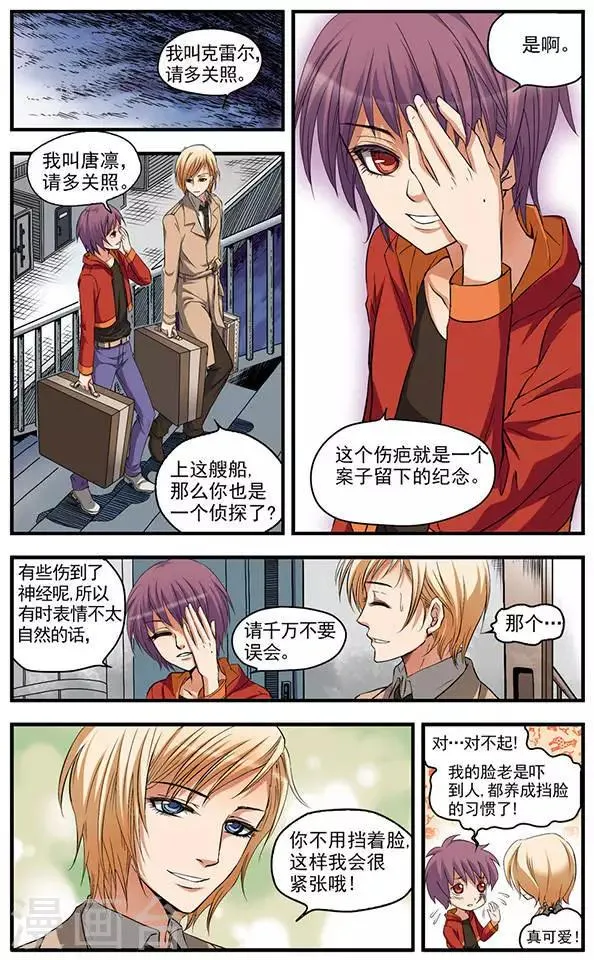 第1话 起航 第5页
