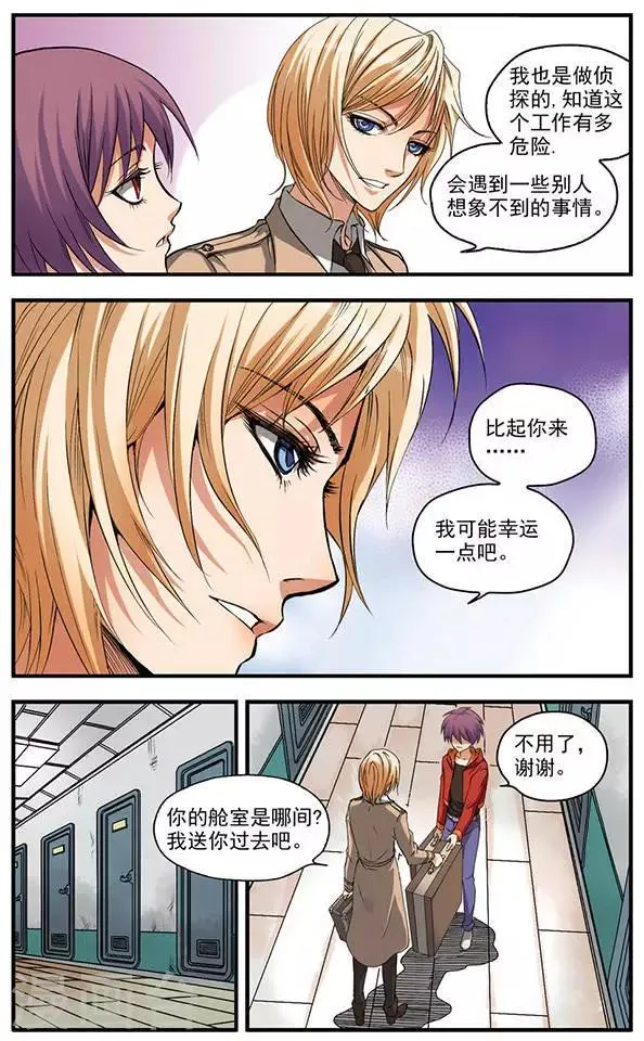 第1话 起航 第6页