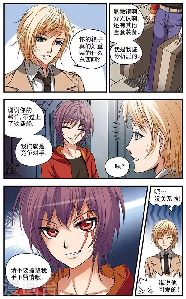 第1话 起航 第7页