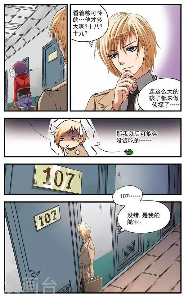 第1话 起航 第8页