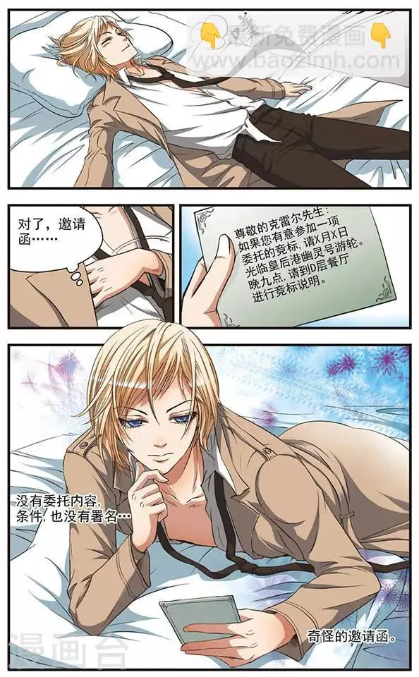 第1话 起航 第10页