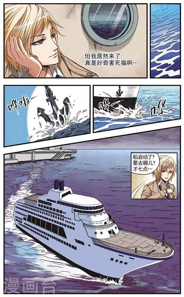 第1话 起航 第11页