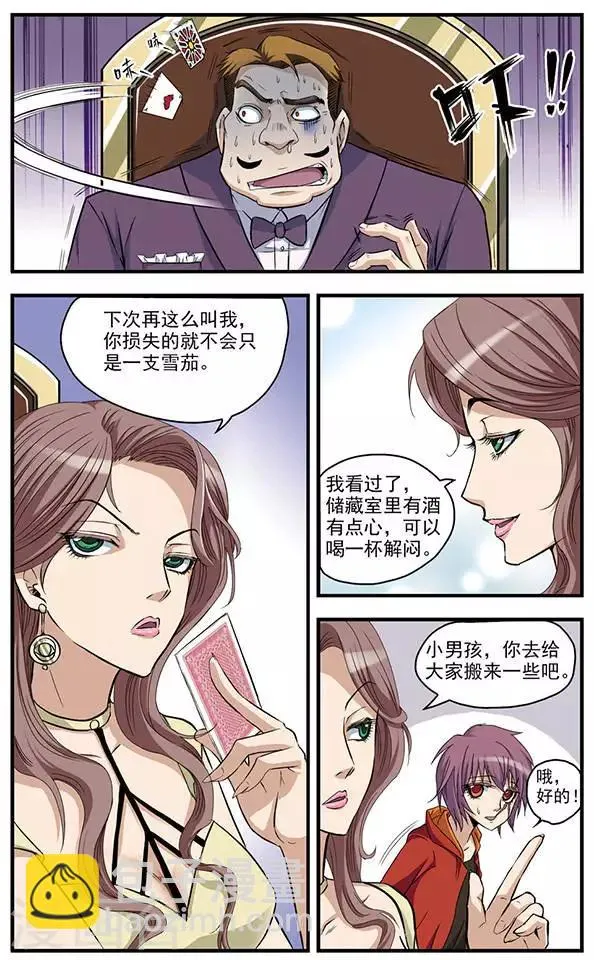 第2话 集会 第10页