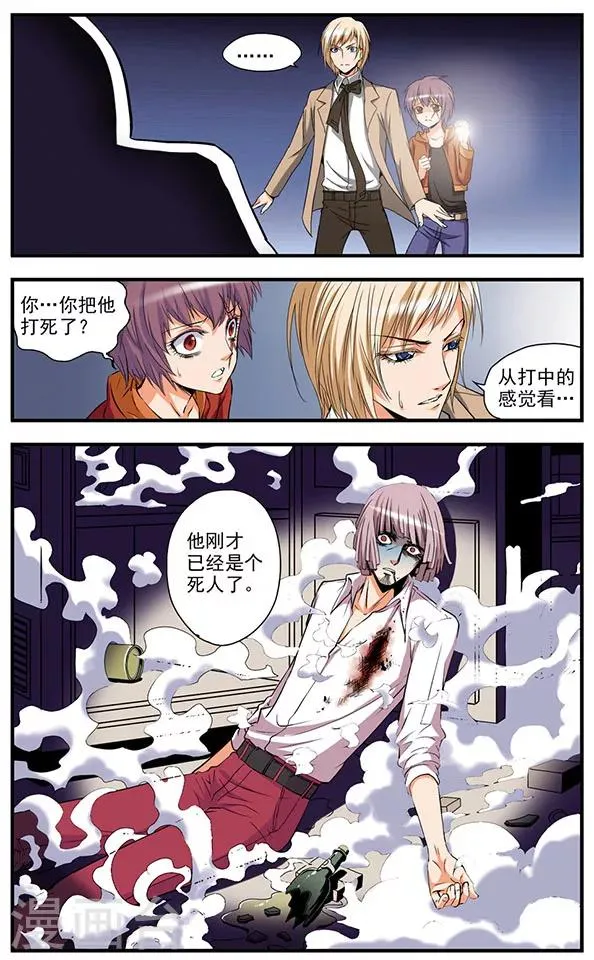 第3话 凶案 第6页