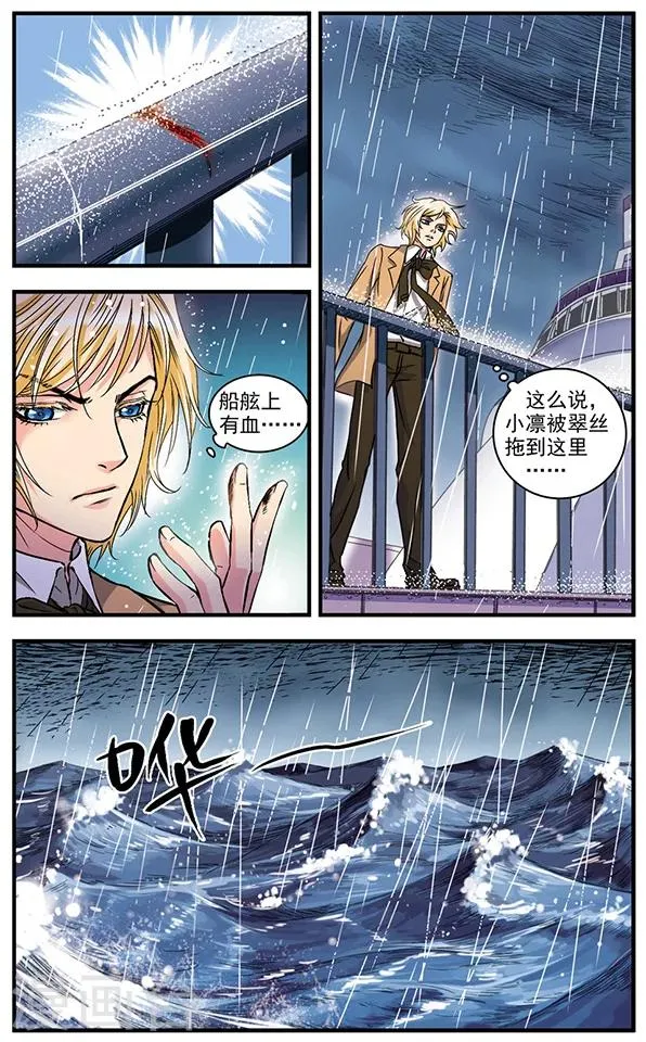 第8话 血迹 第7页