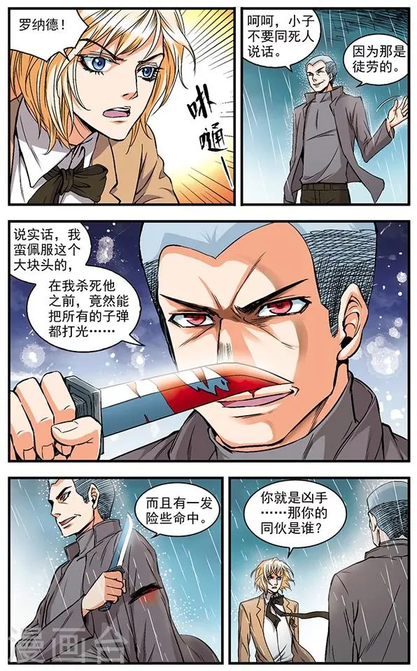 第8话 血迹 第11页
