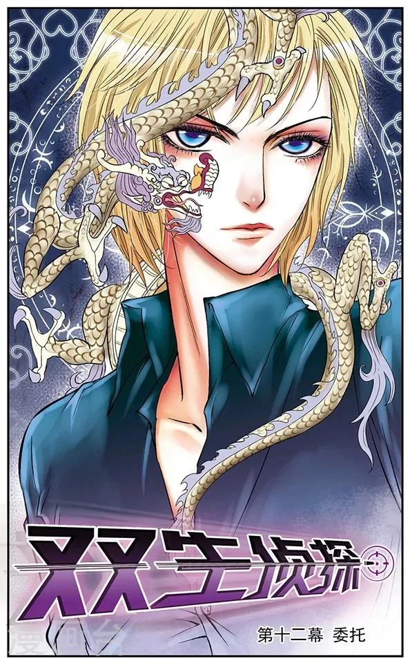 第12话 委托 第1页
