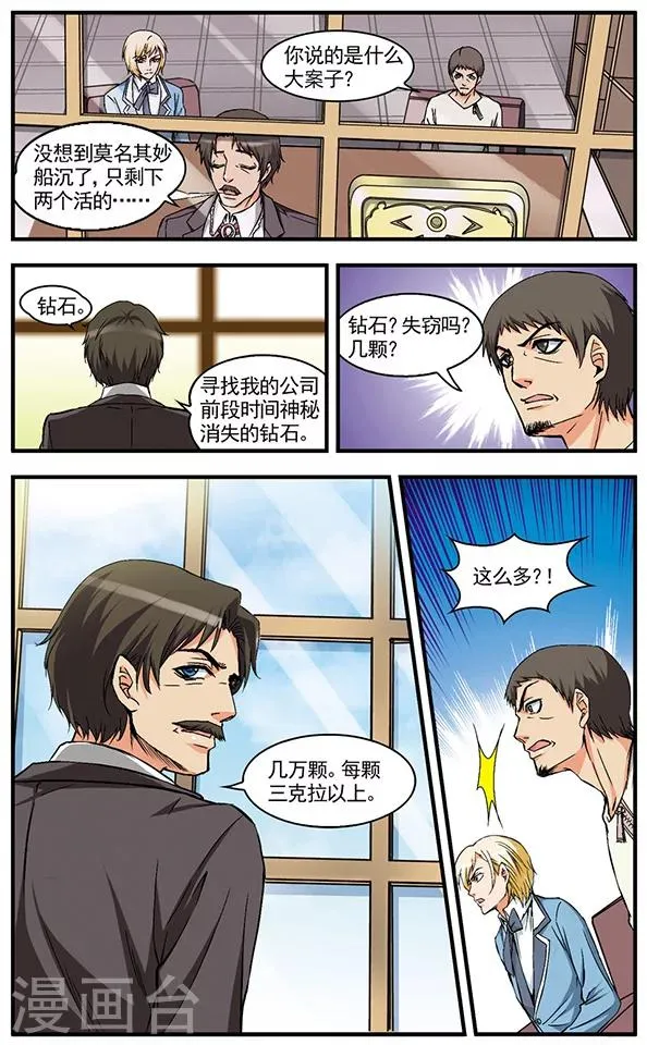 第12话 委托 第5页