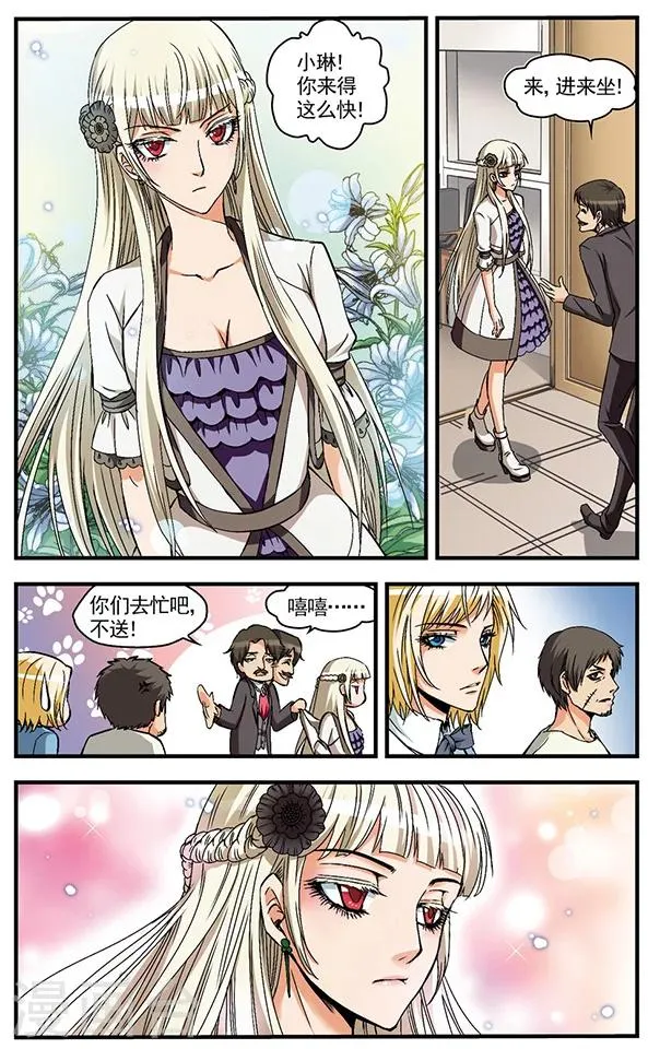 第12话 委托 第8页
