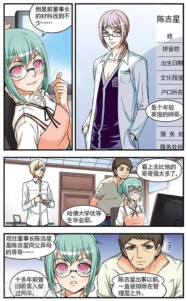 第12话 委托 第11页