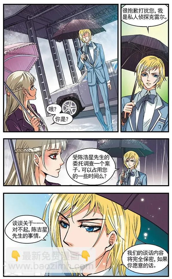 第13话 李艾琳 第10页