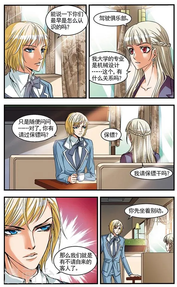 第14话 遭遇袭击 第4页