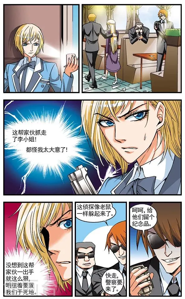 第14话 遭遇袭击 第10页