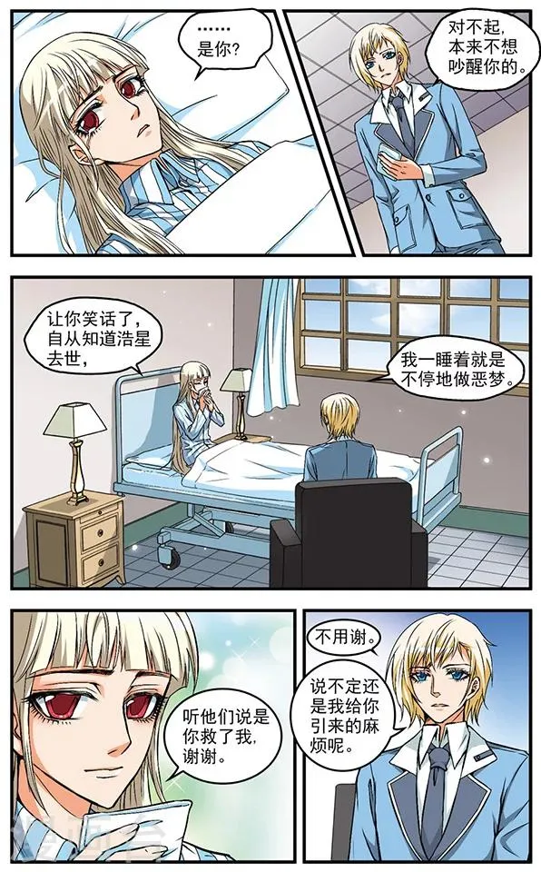 第17话 探访 第3页