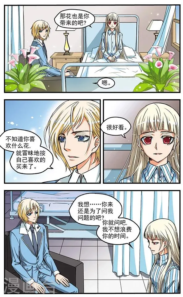 第17话 探访 第4页