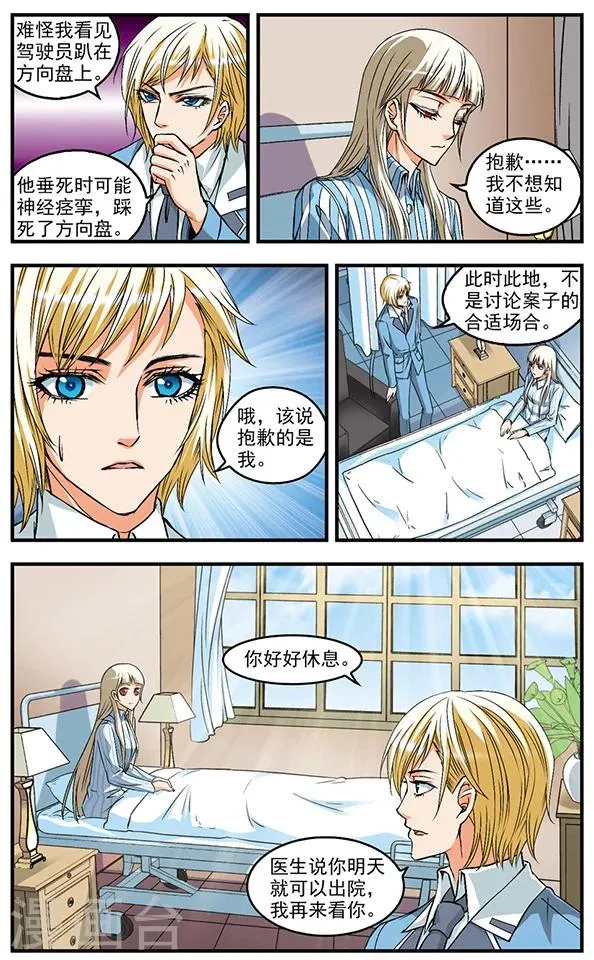 第17话 探访 第6页