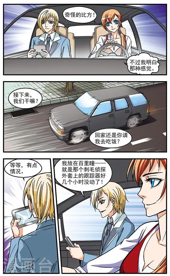 第17话 探访 第10页