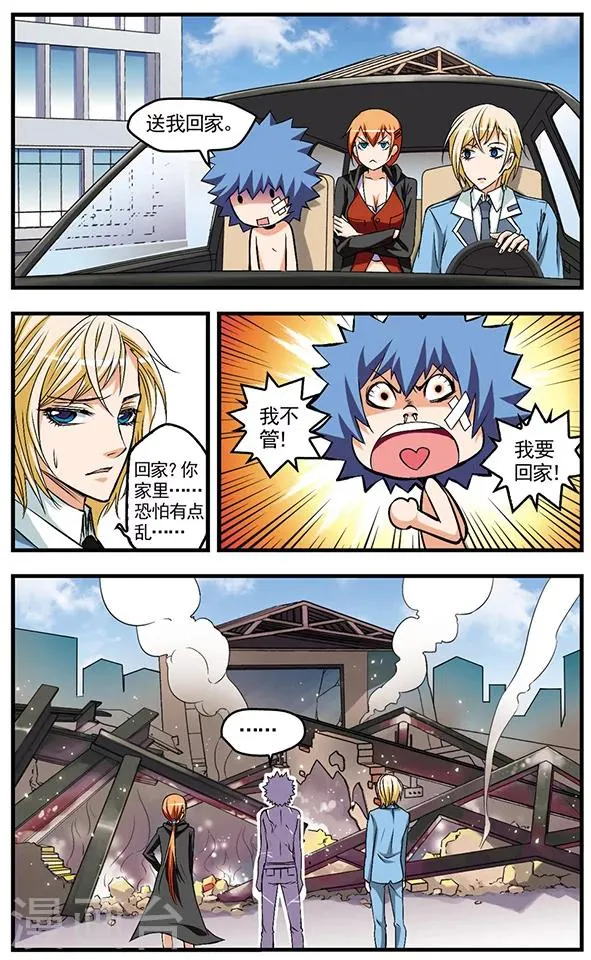 第19话 百里瞳的灾难日 第9页