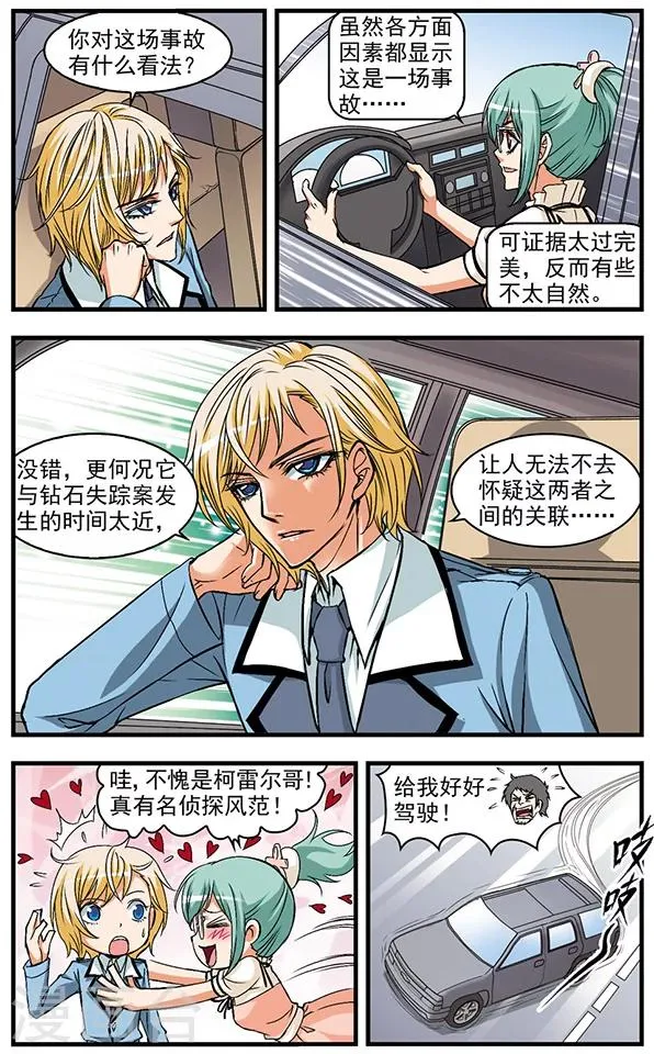 第24话 巷战 第3页
