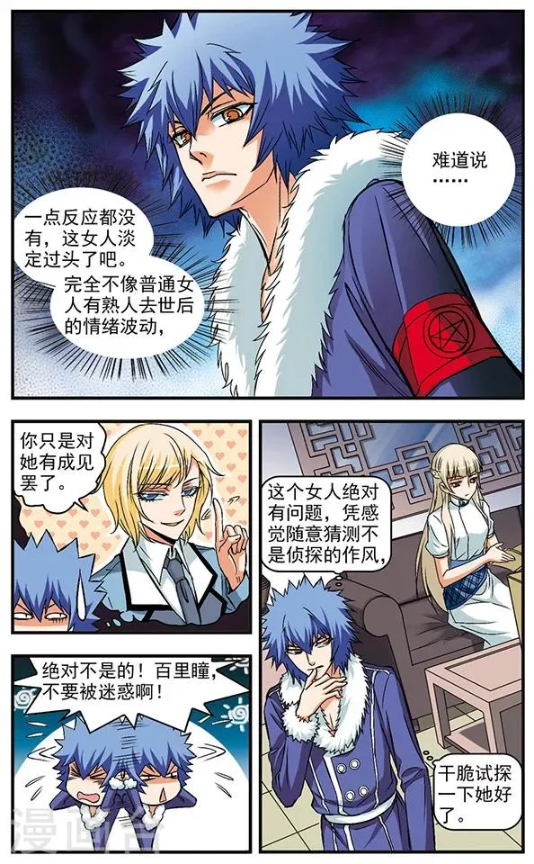 第25话 试探 第4页