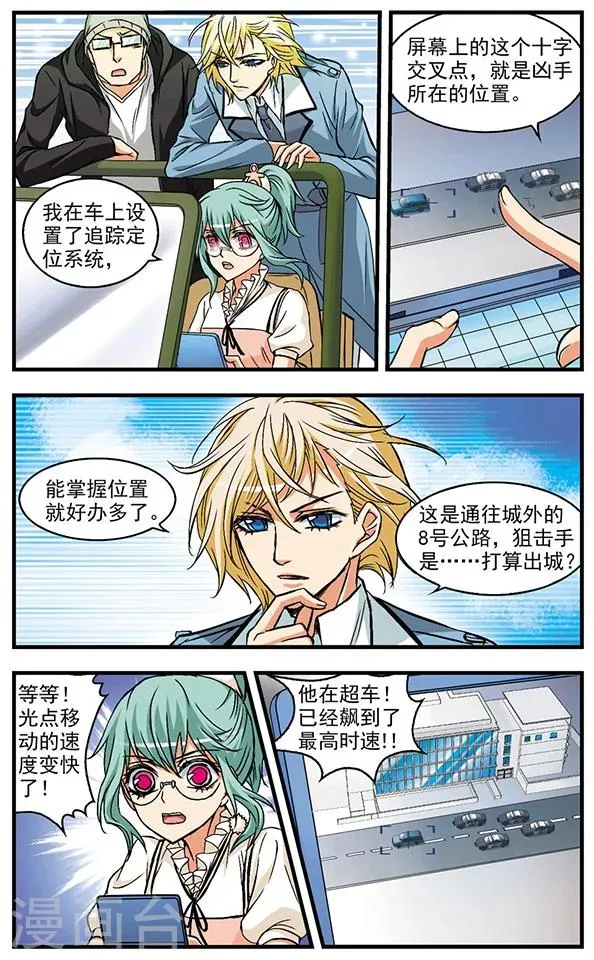 第27话 追捕红桃子3 第8页
