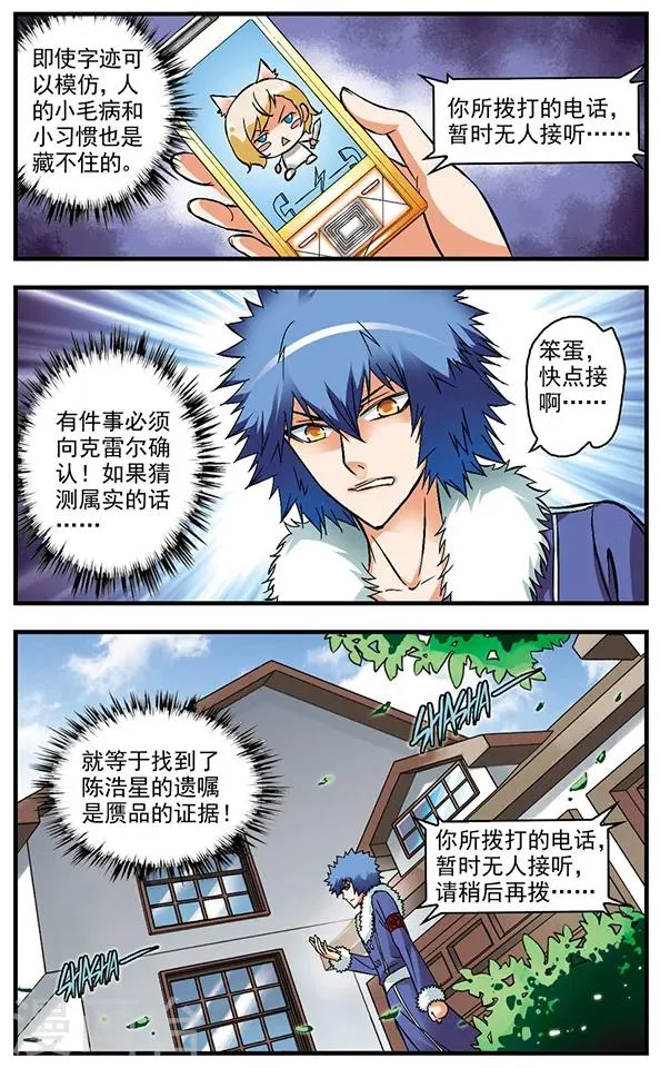 第28话 请遵守交通规则 第12页