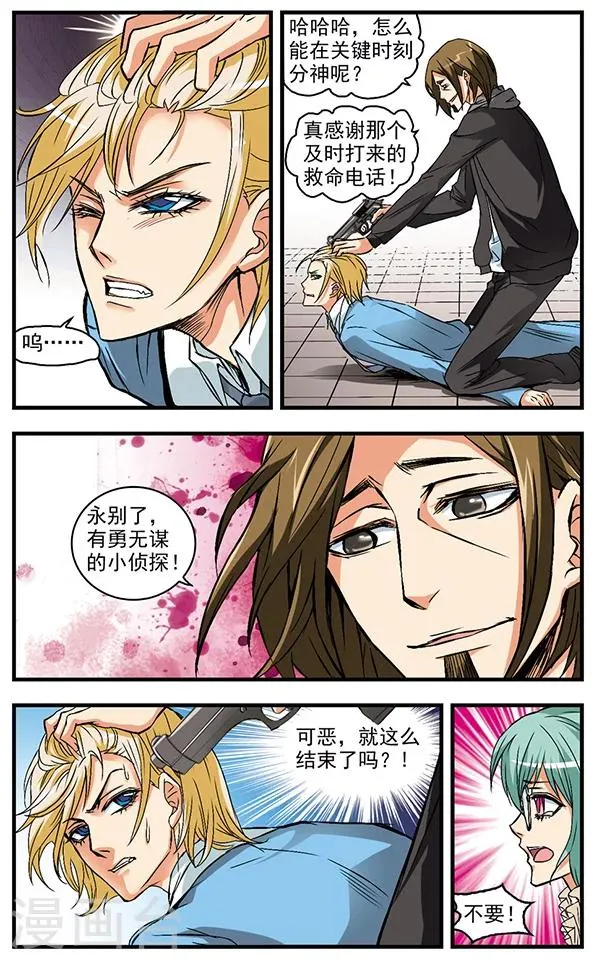 第29话 意外之人 第4页