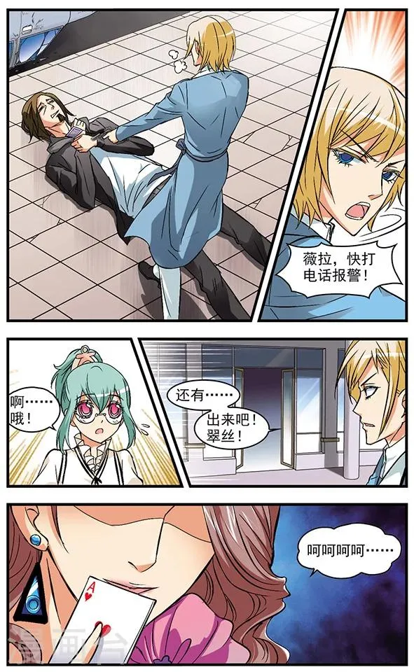 第29话 意外之人 第6页