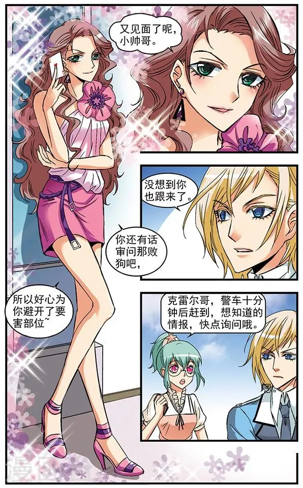 第29话 意外之人 第7页