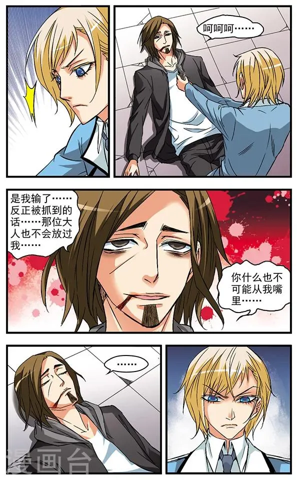 第29话 意外之人 第8页