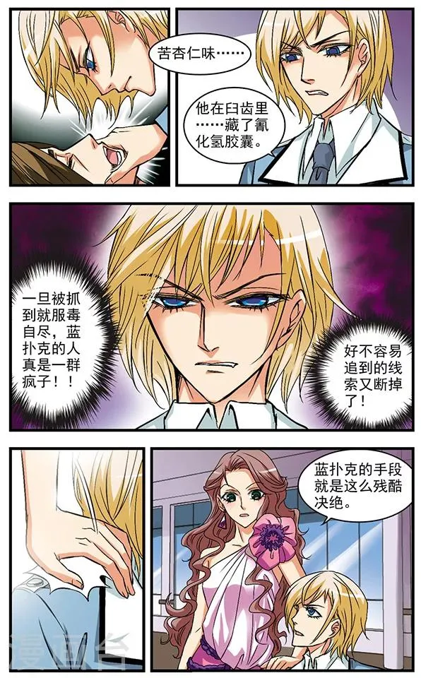 第29话 意外之人 第9页