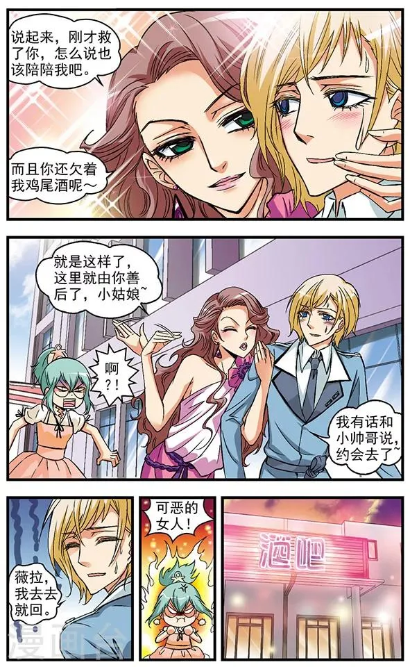 第29话 意外之人 第10页