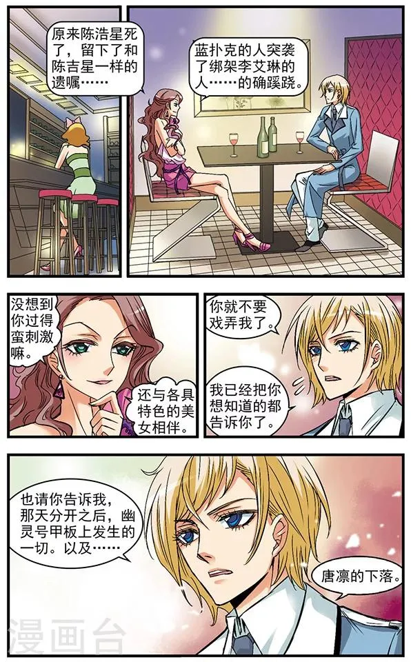 第29话 意外之人 第11页