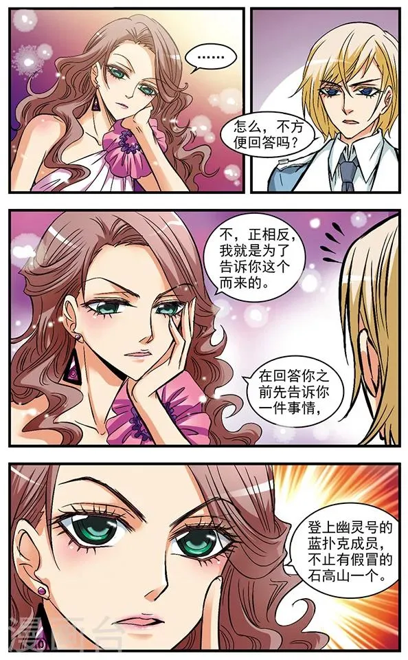 第29话 意外之人 第12页