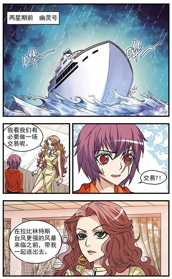 第30话 交易 第2页