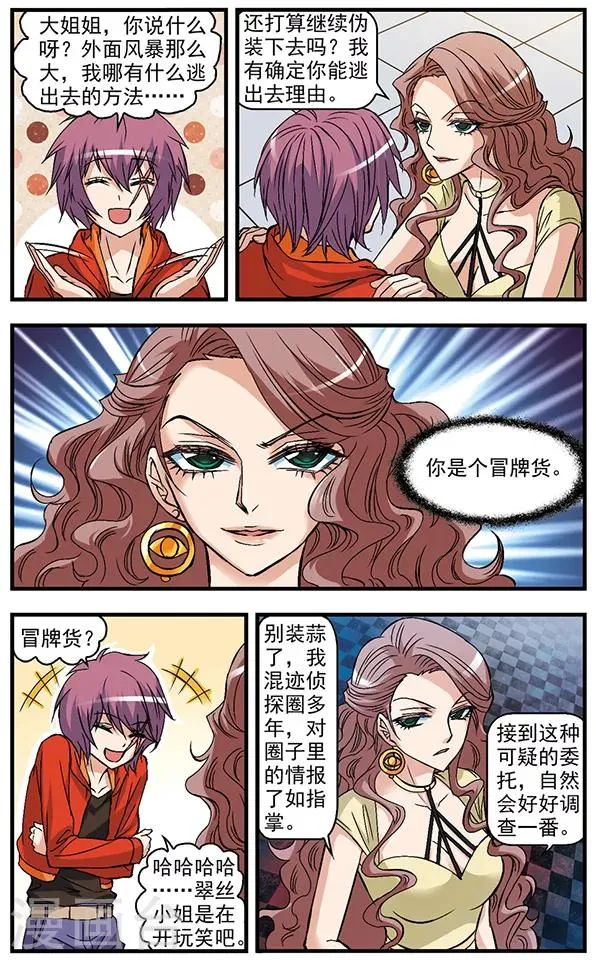 第30话 交易 第3页