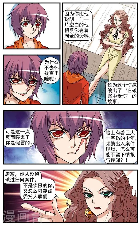第30话 交易 第5页