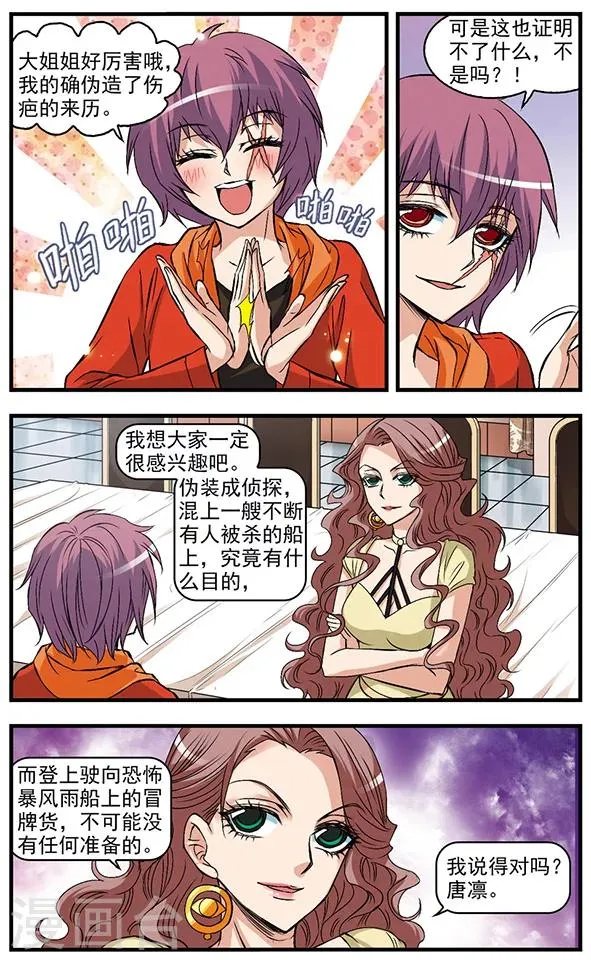 第30话 交易 第6页