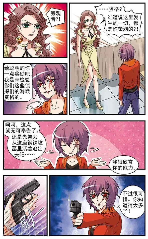 第30话 交易 第8页